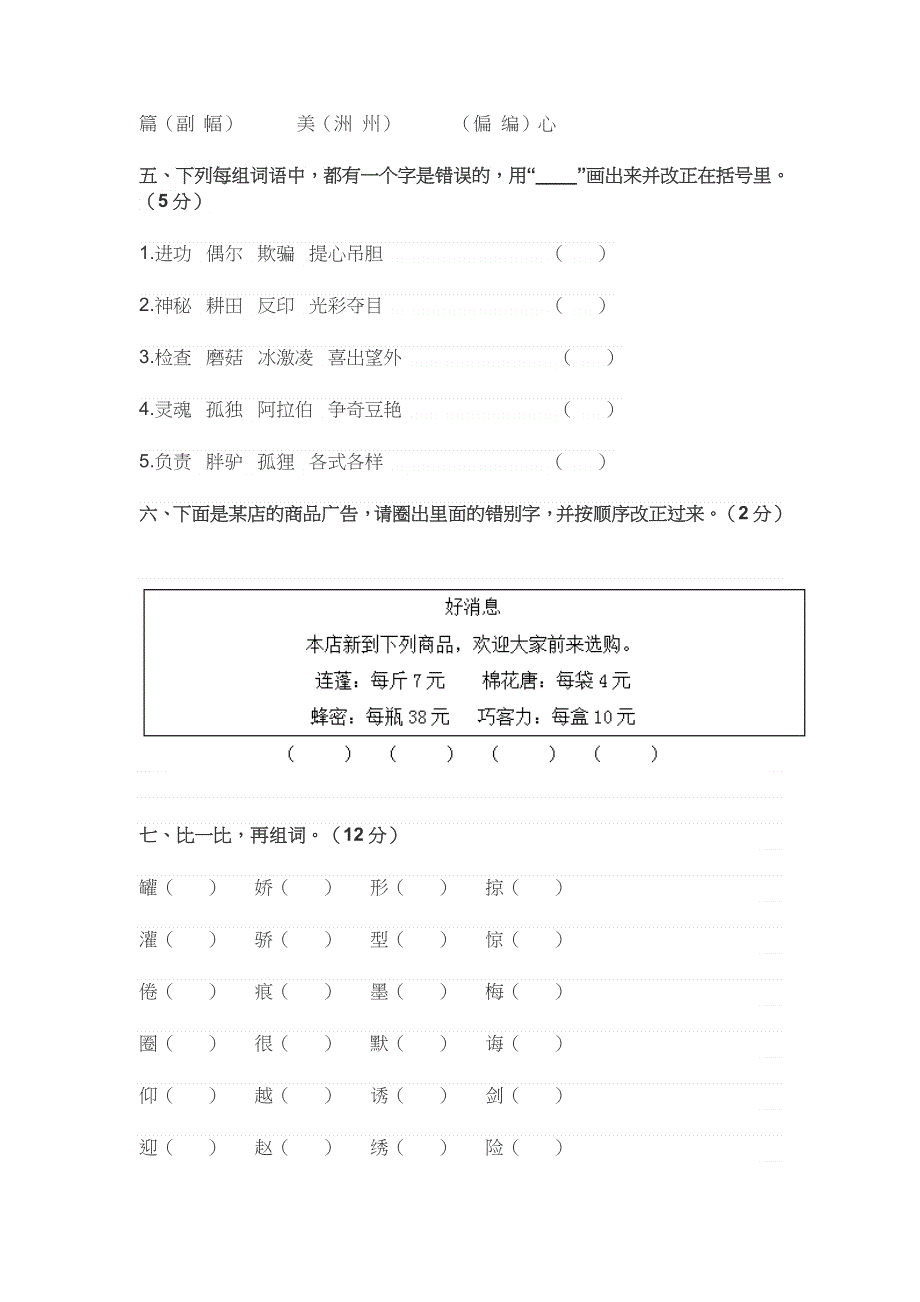 小学三年级语文下册《生字》期末复习题及答案.docx_第2页