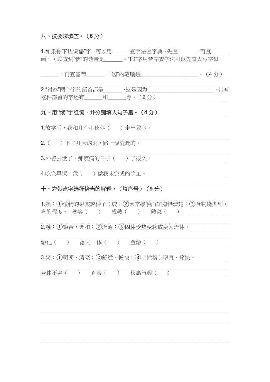 小学三年级语文下册《生字》期末复习题及答案.docx_第3页