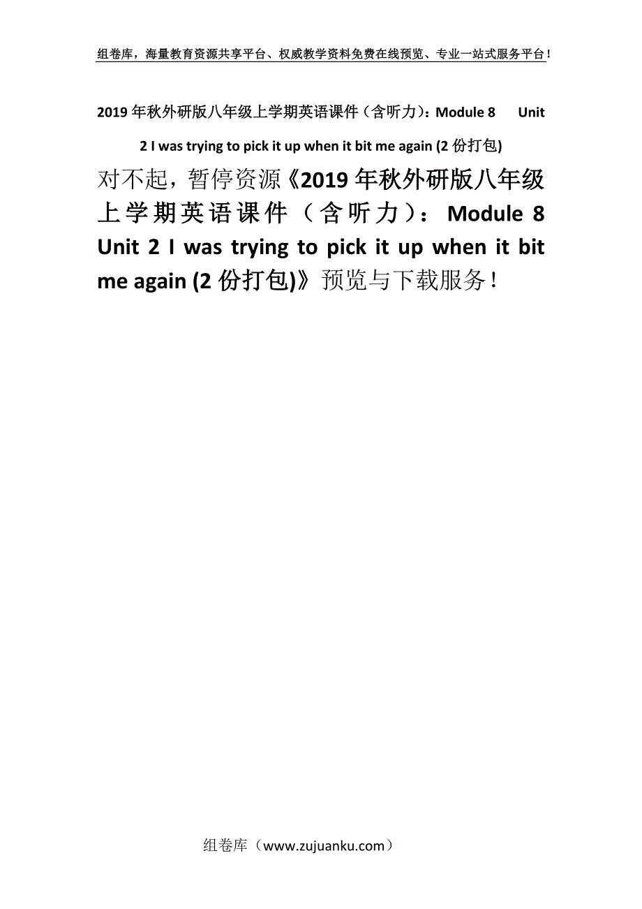 2019年秋外研版八年级上学期英语课件（含听力）：Module 8 Unit 2 I was trying to pick it up when it bit me again (2份打包).docx_第1页