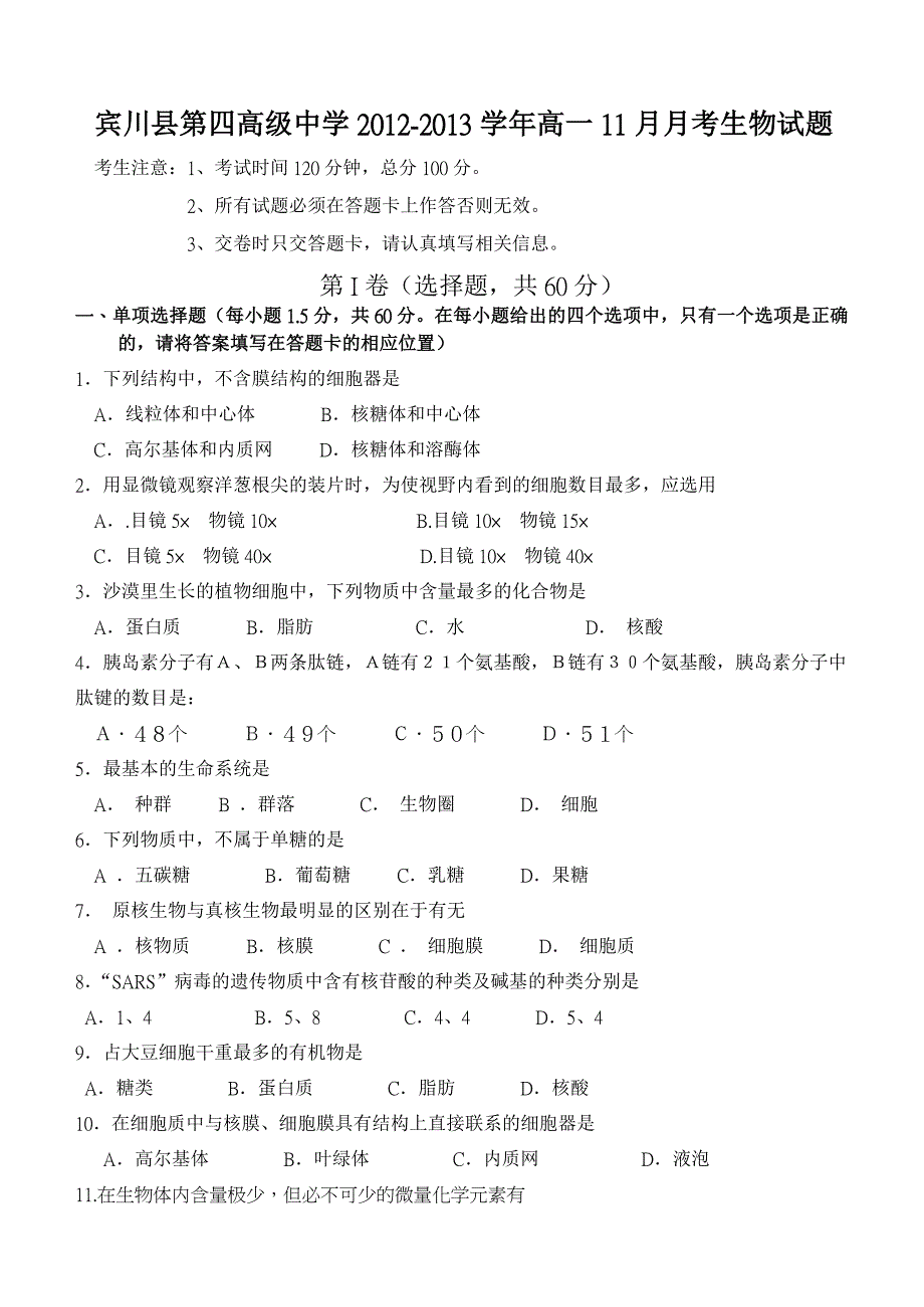 云南省大理州宾川县第四高级中学2012-2013学年高一11月月考生物试题 WORD版含答案.doc_第1页