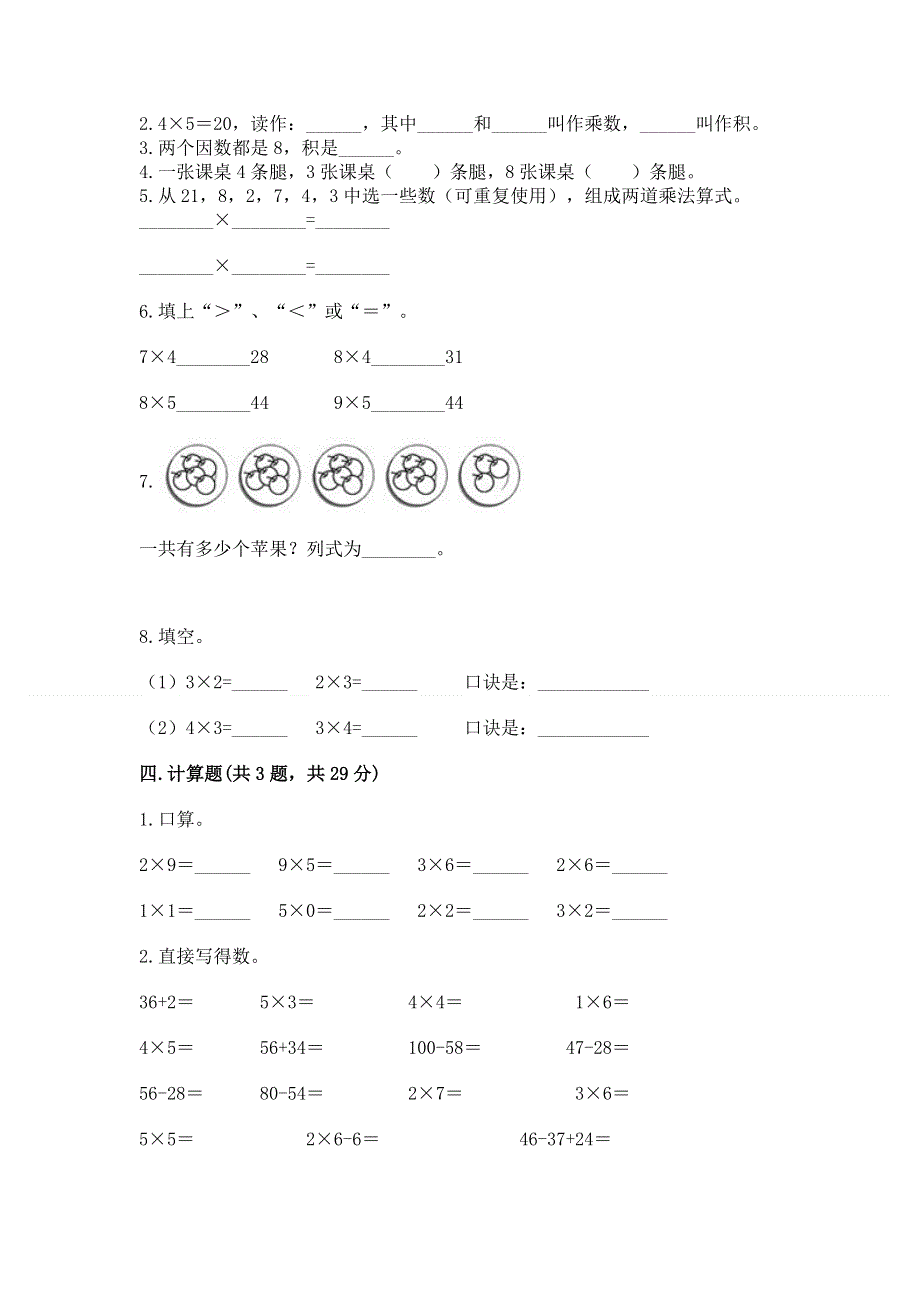 小学二年级数学1--9的乘法练习题全面.docx_第2页