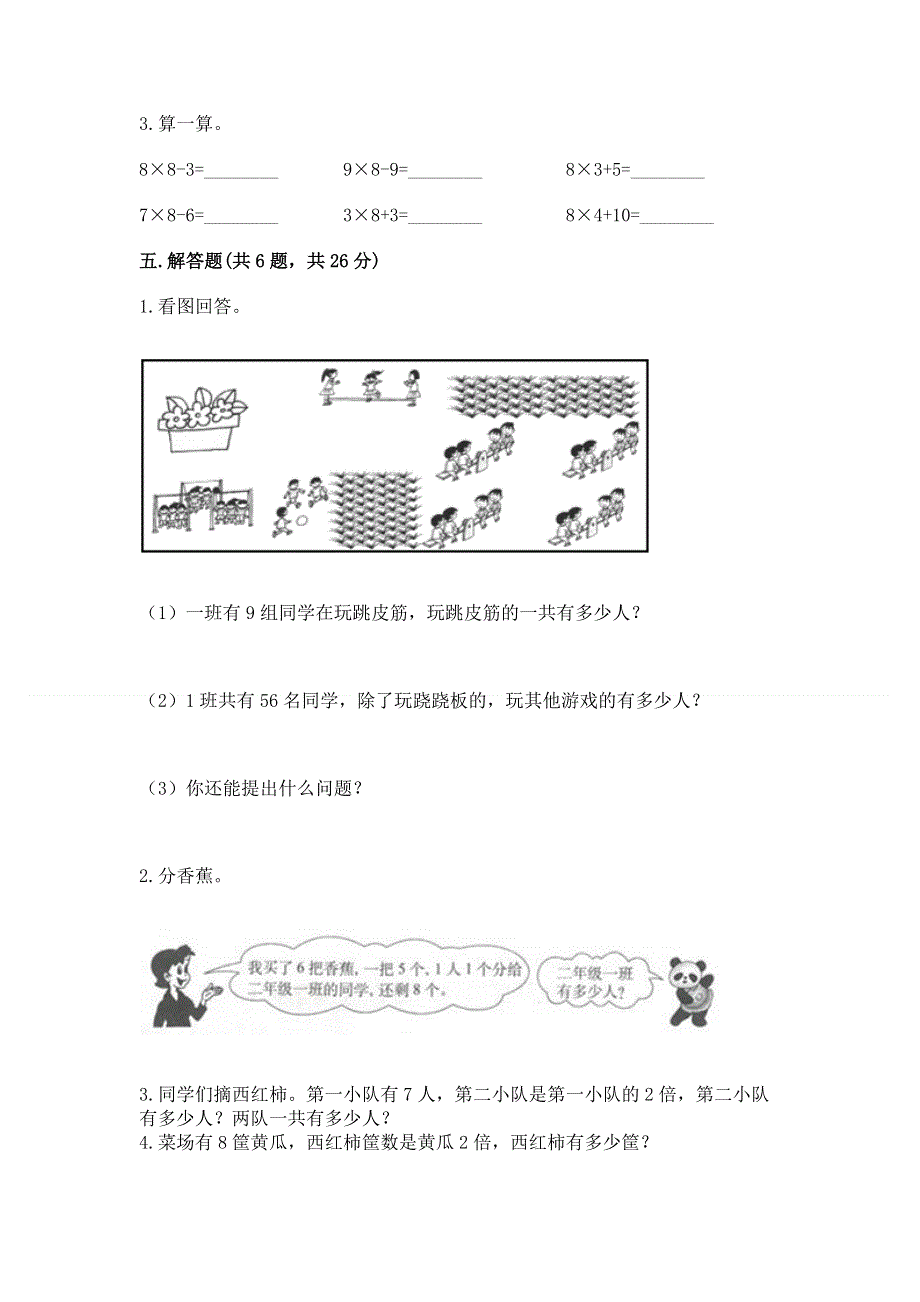 小学二年级数学1--9的乘法练习题全面.docx_第3页