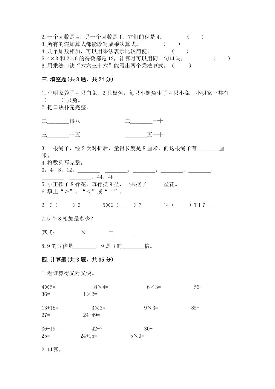 小学二年级数学1--9的乘法练习题a4版.docx_第2页