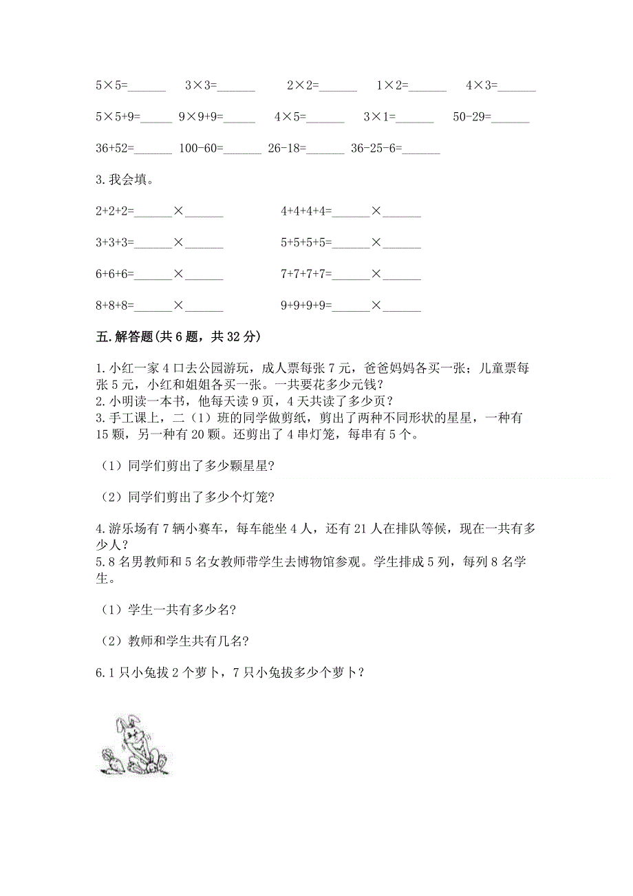 小学二年级数学1--9的乘法练习题a4版.docx_第3页