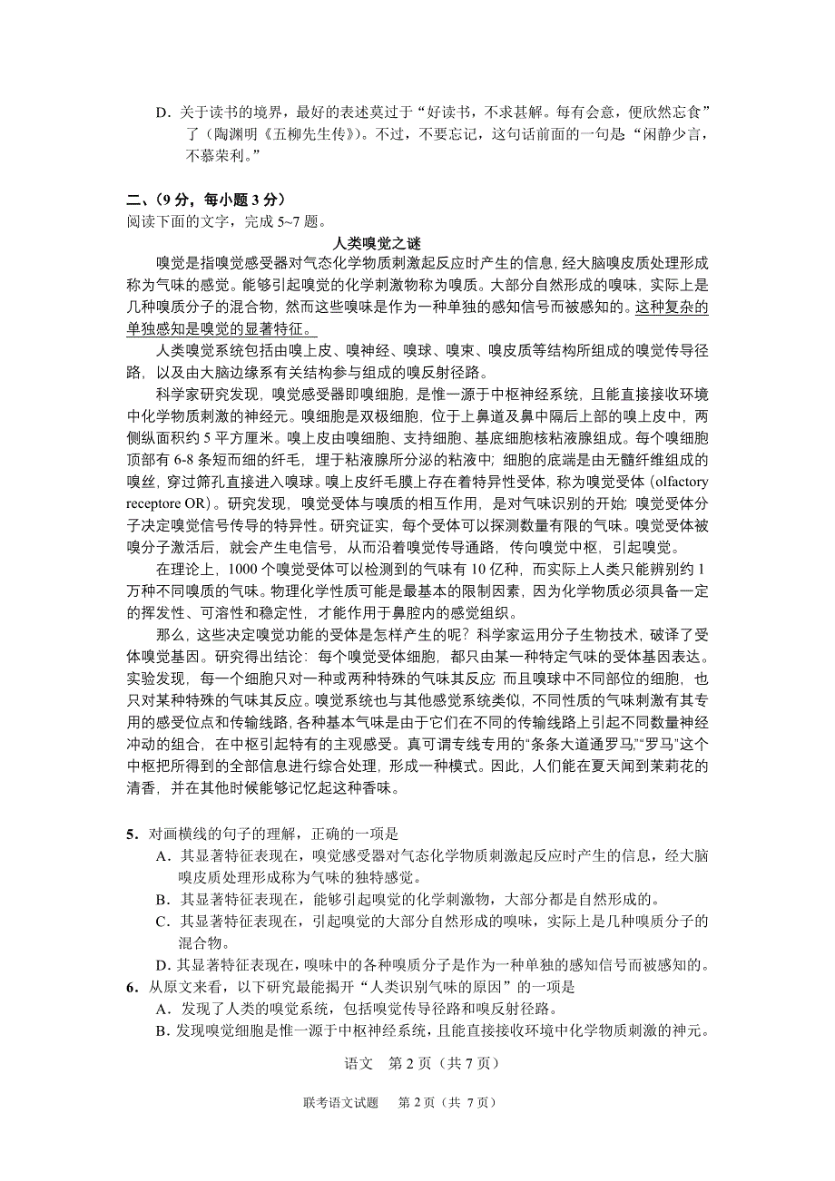 2007年北京五校高三年级第二次联考试题.doc_第2页