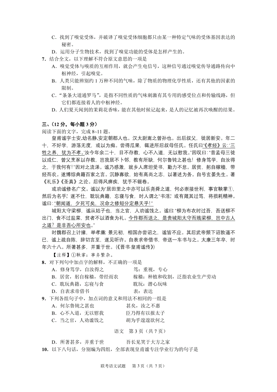 2007年北京五校高三年级第二次联考试题.doc_第3页