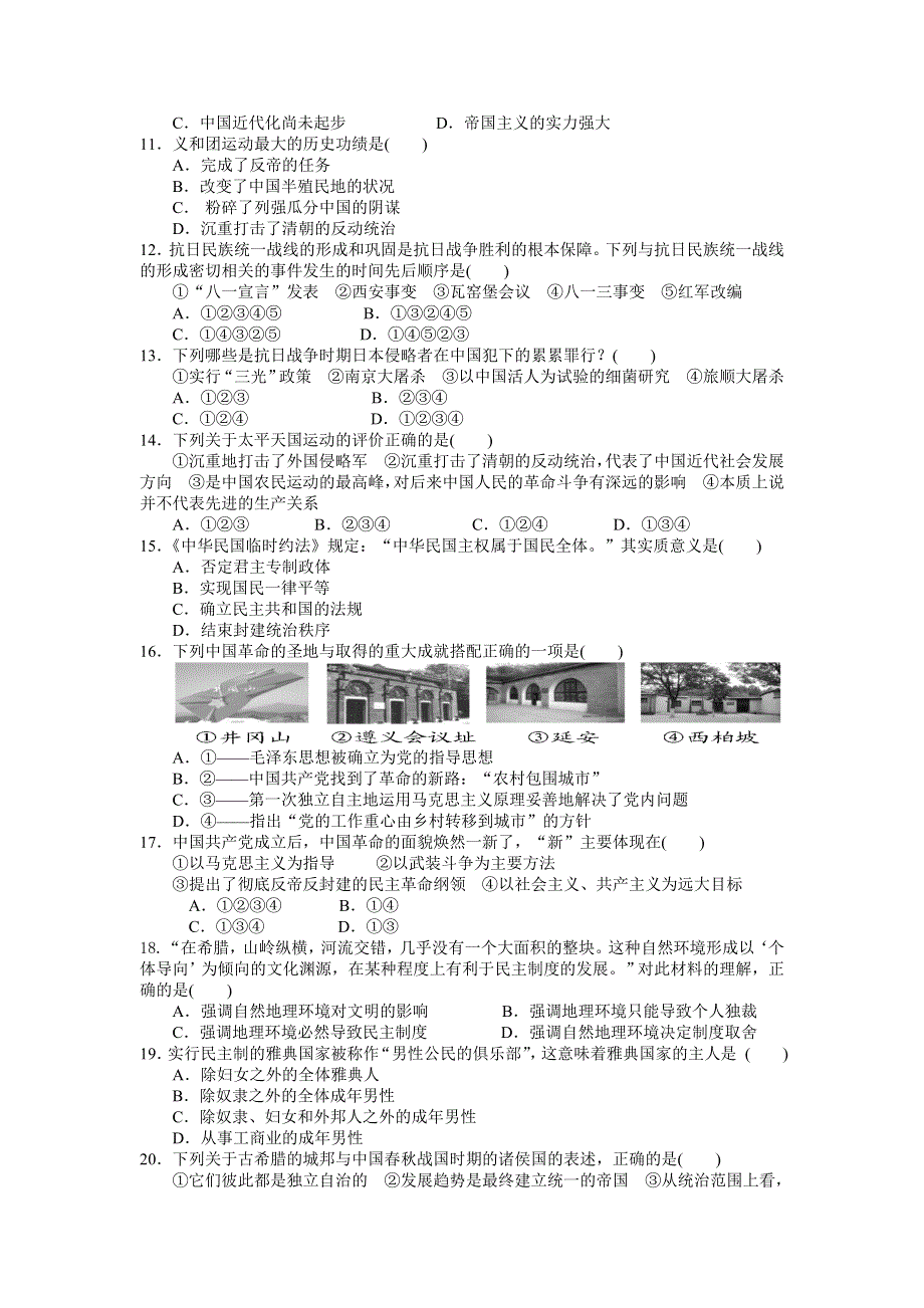 云南省大理州宾川县第四高级中学2012-2013学年高一12月月考历史试题 WORD版含答案.doc_第2页