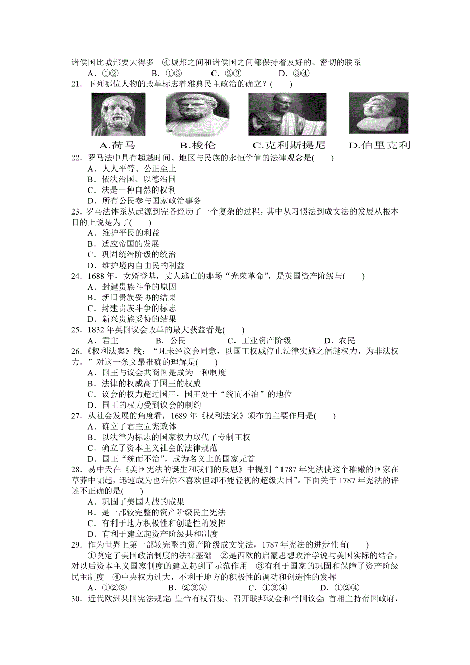 云南省大理州宾川县第四高级中学2012-2013学年高一12月月考历史试题 WORD版含答案.doc_第3页