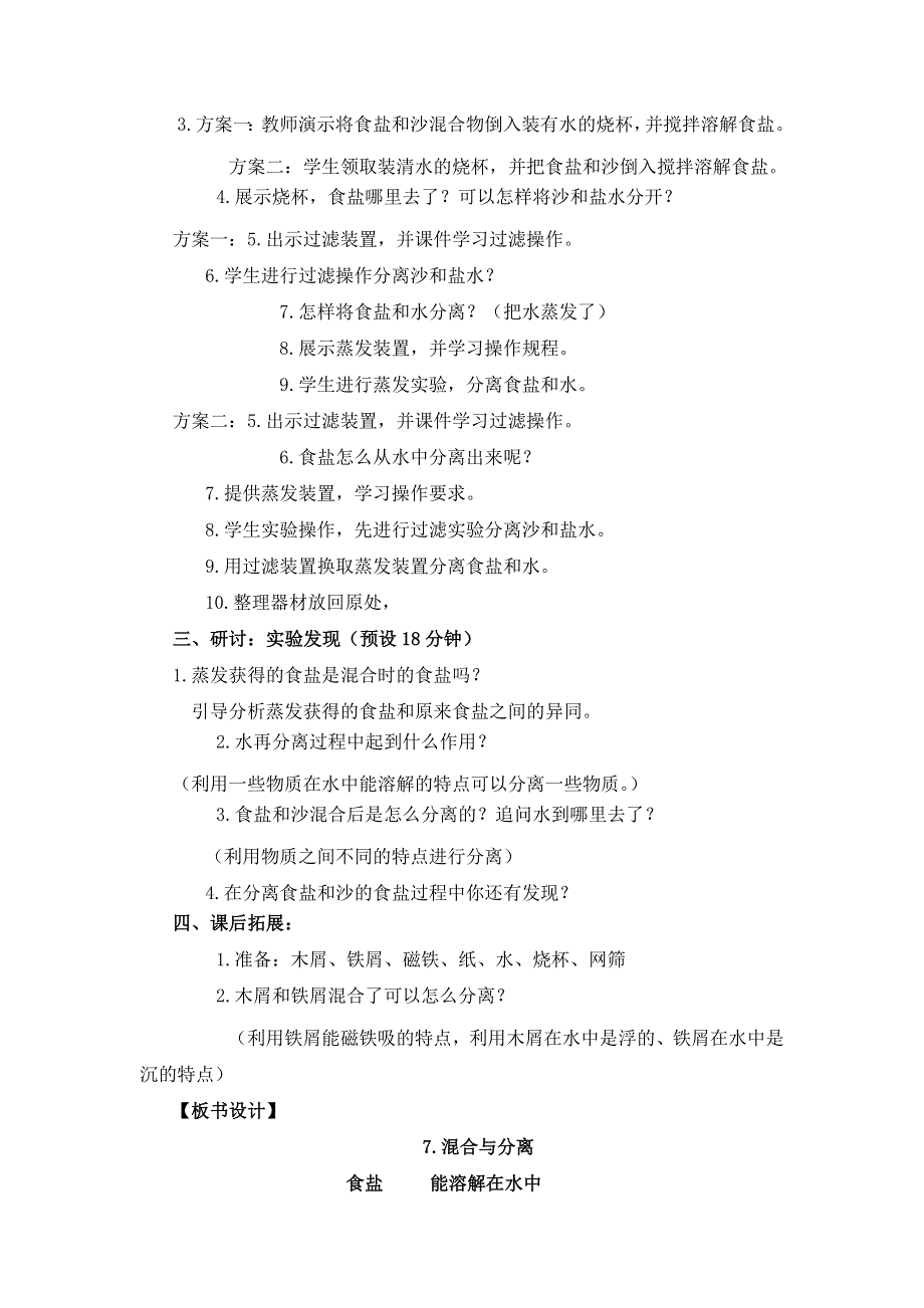 小学三年级科学《混合与分离》教学设计.docx_第2页