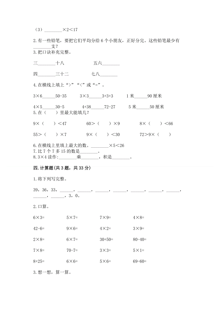 小学二年级数学1--9的乘法练习题a4版可打印.docx_第2页