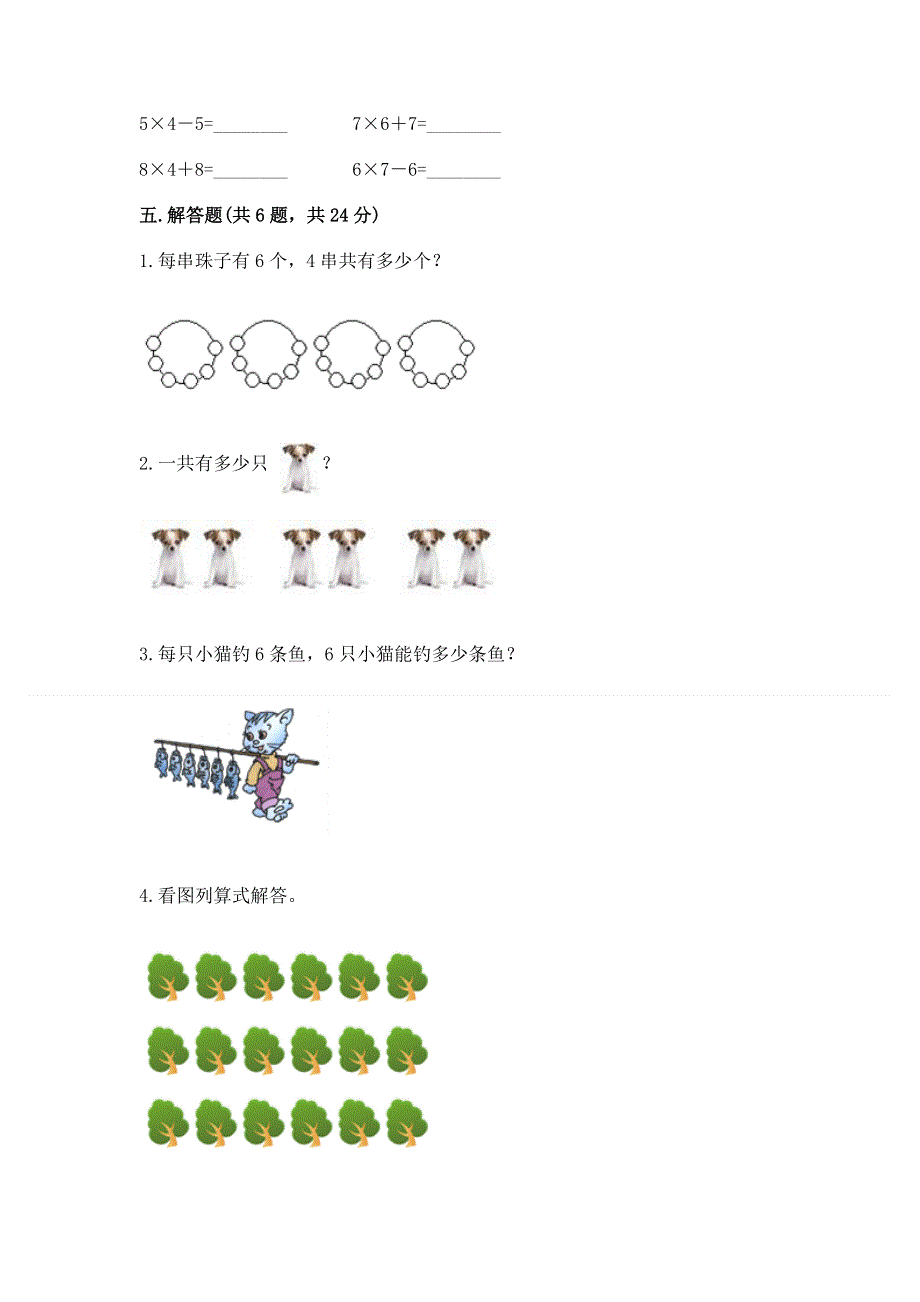 小学二年级数学1--9的乘法练习题a4版可打印.docx_第3页