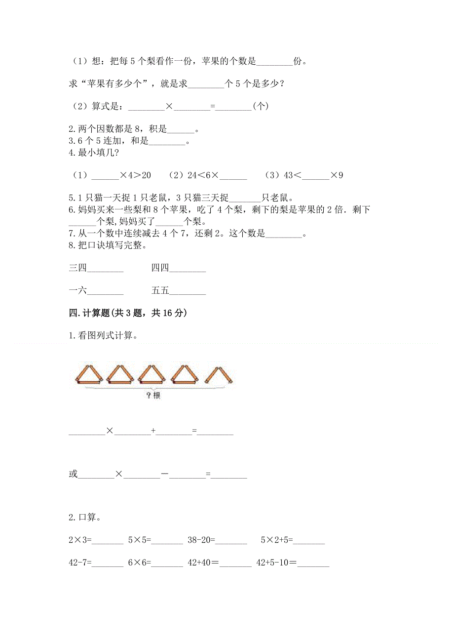 小学二年级数学1--9的乘法练习题一套.docx_第2页