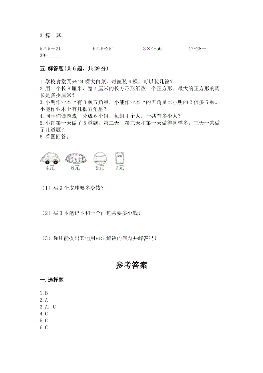 小学二年级数学1--9的乘法练习题一套.docx_第3页