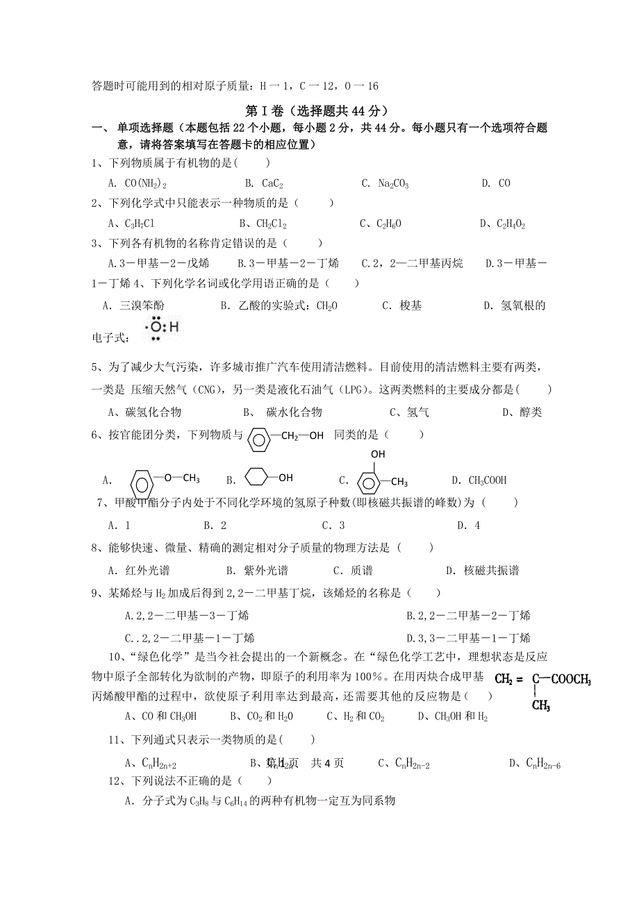 云南省大理州宾川县第四高级中学2012-2013学年高二9月月考化学试题.doc_第1页