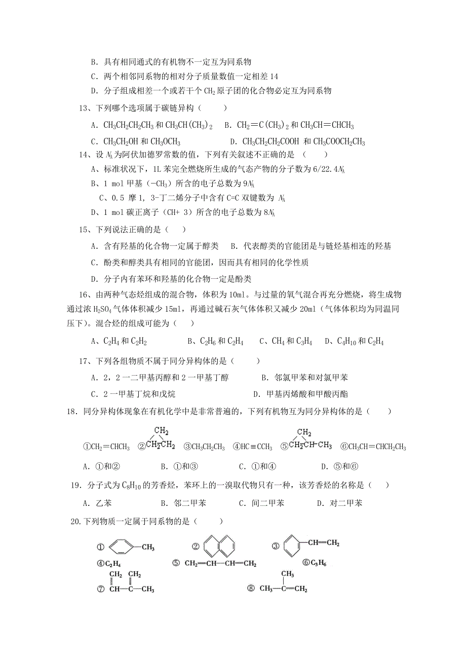 云南省大理州宾川县第四高级中学2012-2013学年高二9月月考化学试题.doc_第2页