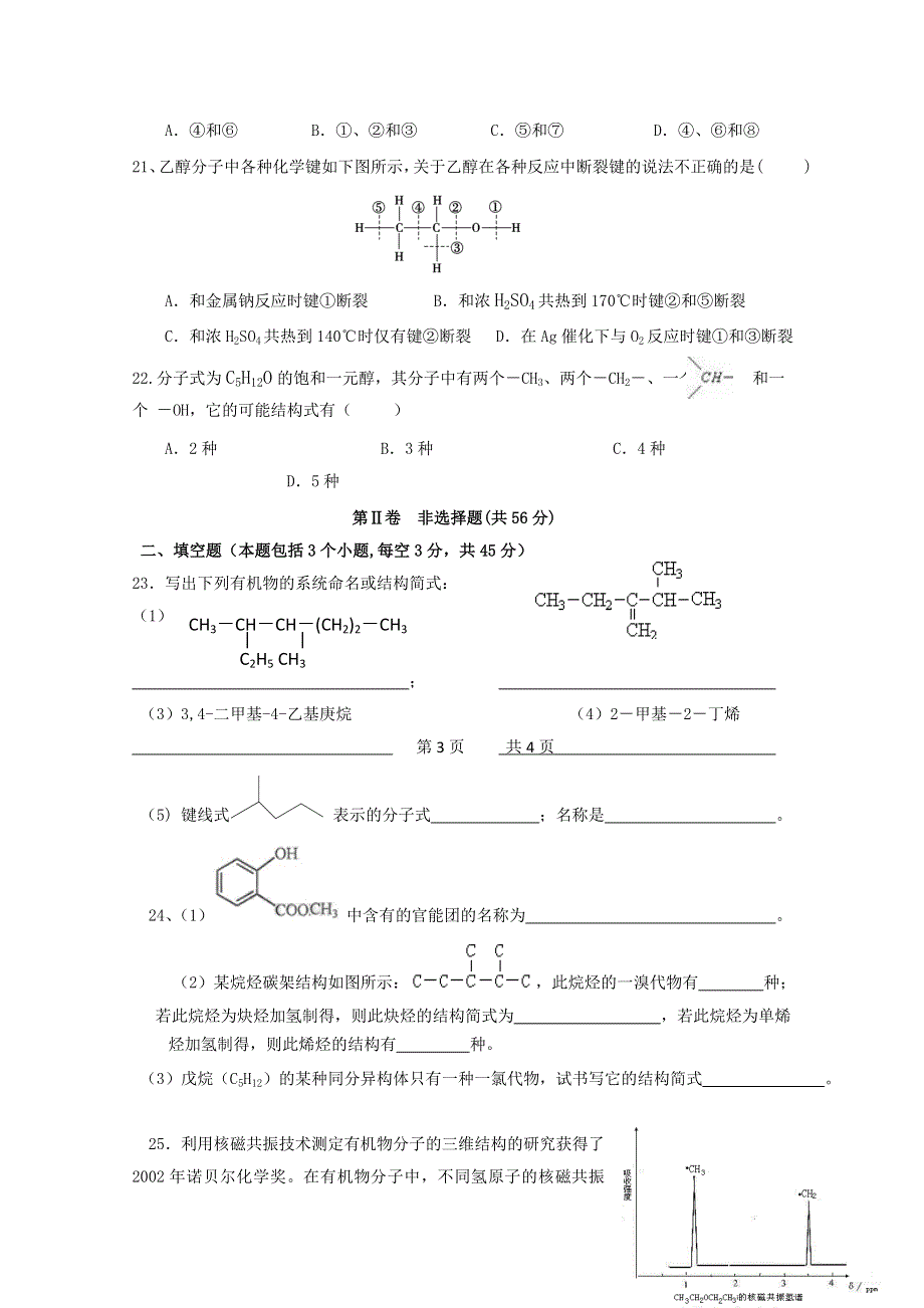 云南省大理州宾川县第四高级中学2012-2013学年高二9月月考化学试题.doc_第3页