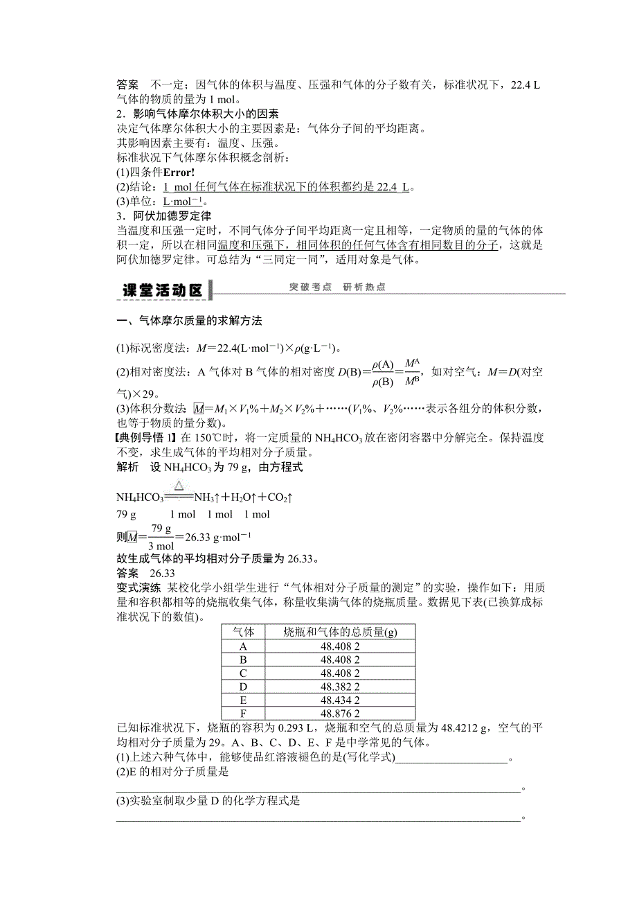 《2016决胜高考》鲁科版化学一轮复习导练测：第一章 从实验学化学 学案4 化学计量在实验中的应用(一).DOC_第2页