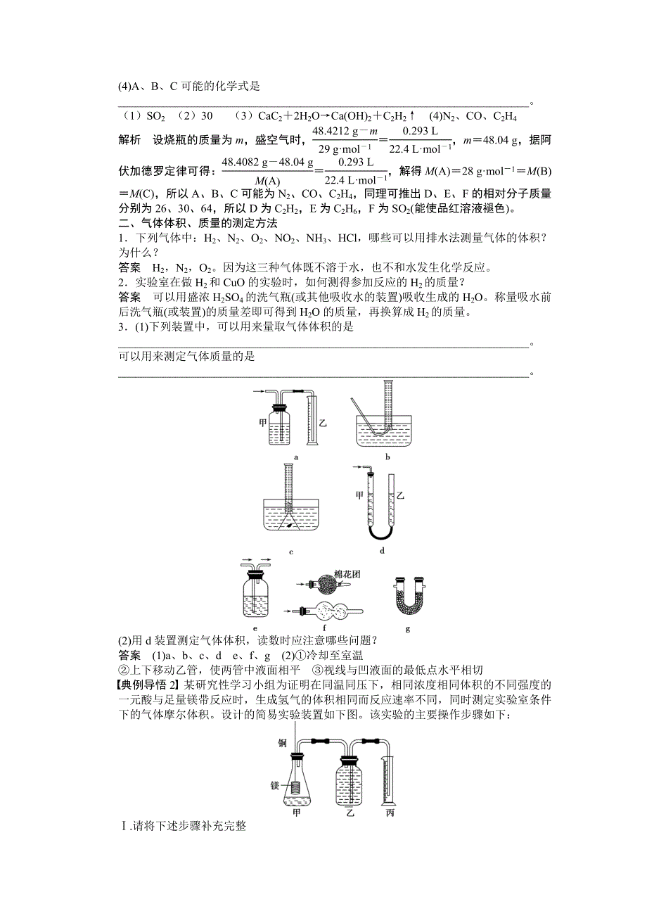 《2016决胜高考》鲁科版化学一轮复习导练测：第一章 从实验学化学 学案4 化学计量在实验中的应用(一).DOC_第3页