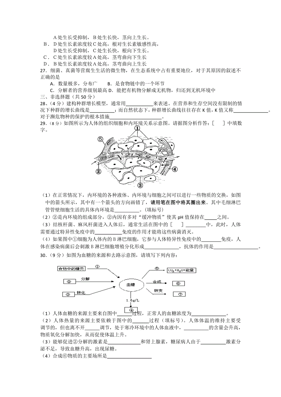 射阳二中高二生物质量检测5.doc_第3页