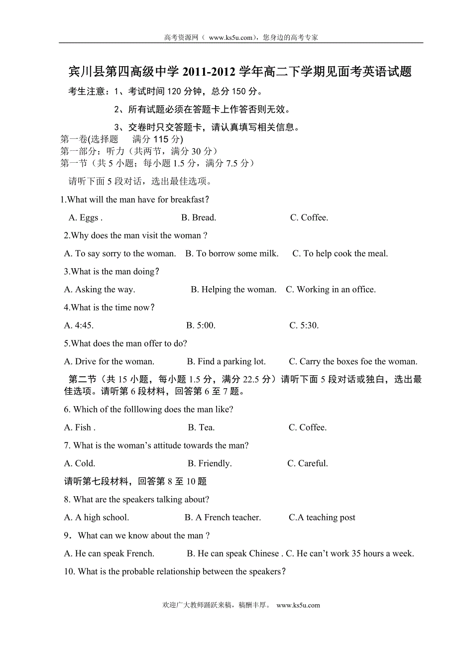 云南省大理州宾川县第四高级中学2011-2012学年高二下学期见面考英语试题.doc_第1页