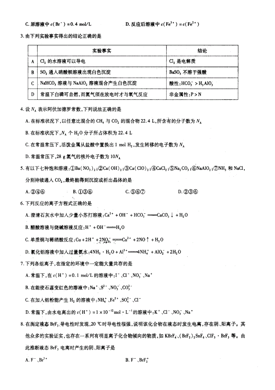 2007年北京-黄冈最后冲刺试卷二（化学）.doc_第2页