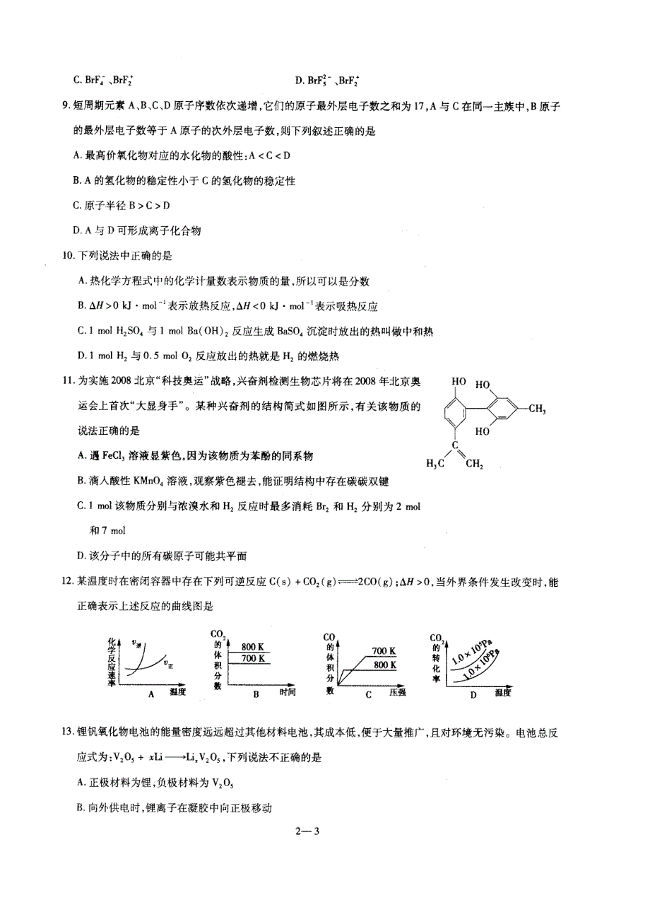 2007年北京-黄冈最后冲刺试卷二（化学）.doc_第3页