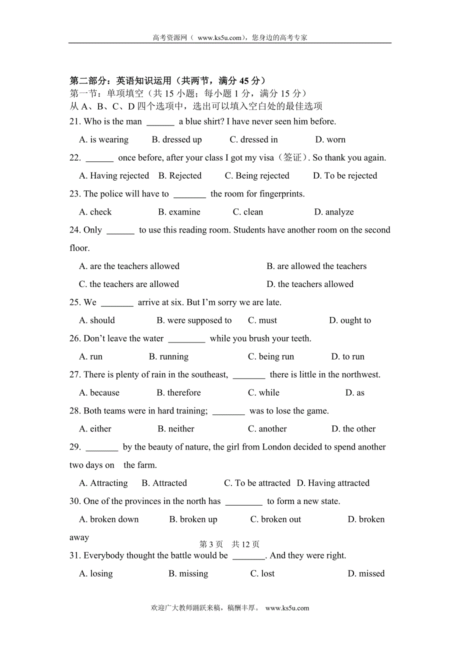 云南省大理州宾川县第四高级中学2012-2013学年高二11月月考英语试题 WORD版含答案.doc_第3页