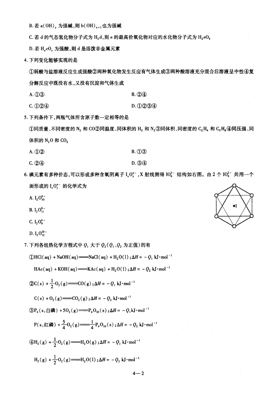 2007年北京-黄冈最后冲刺试卷四（化学）.doc_第2页