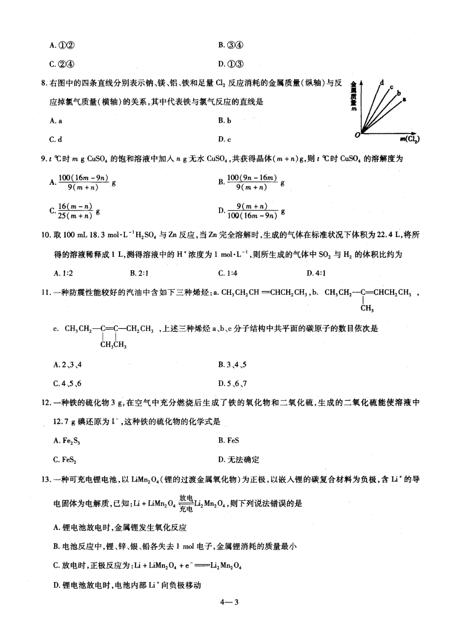 2007年北京-黄冈最后冲刺试卷四（化学）.doc_第3页