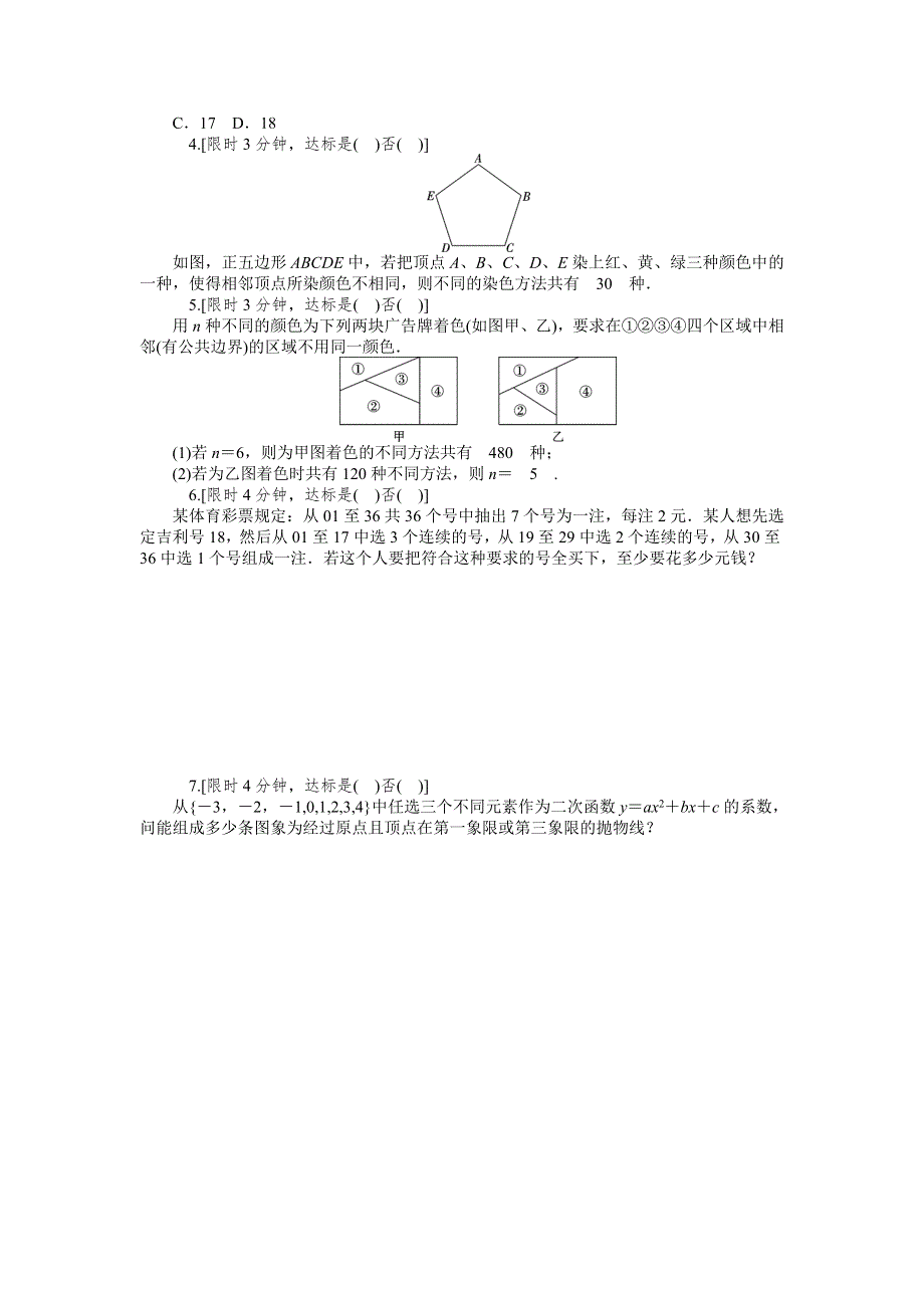 《2016南方新高考》理科数学高考大一轮总复习同步训练 11-1分类加法计数原理与分步乘法计数原理 .doc_第2页