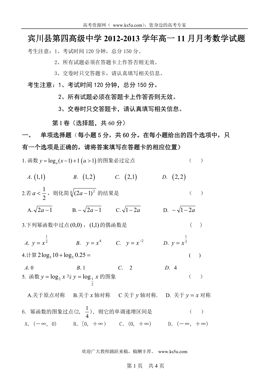 云南省大理州宾川县第四高级中学2012-2013学年高一11月月考数学试题 WORD版含答案.doc_第1页