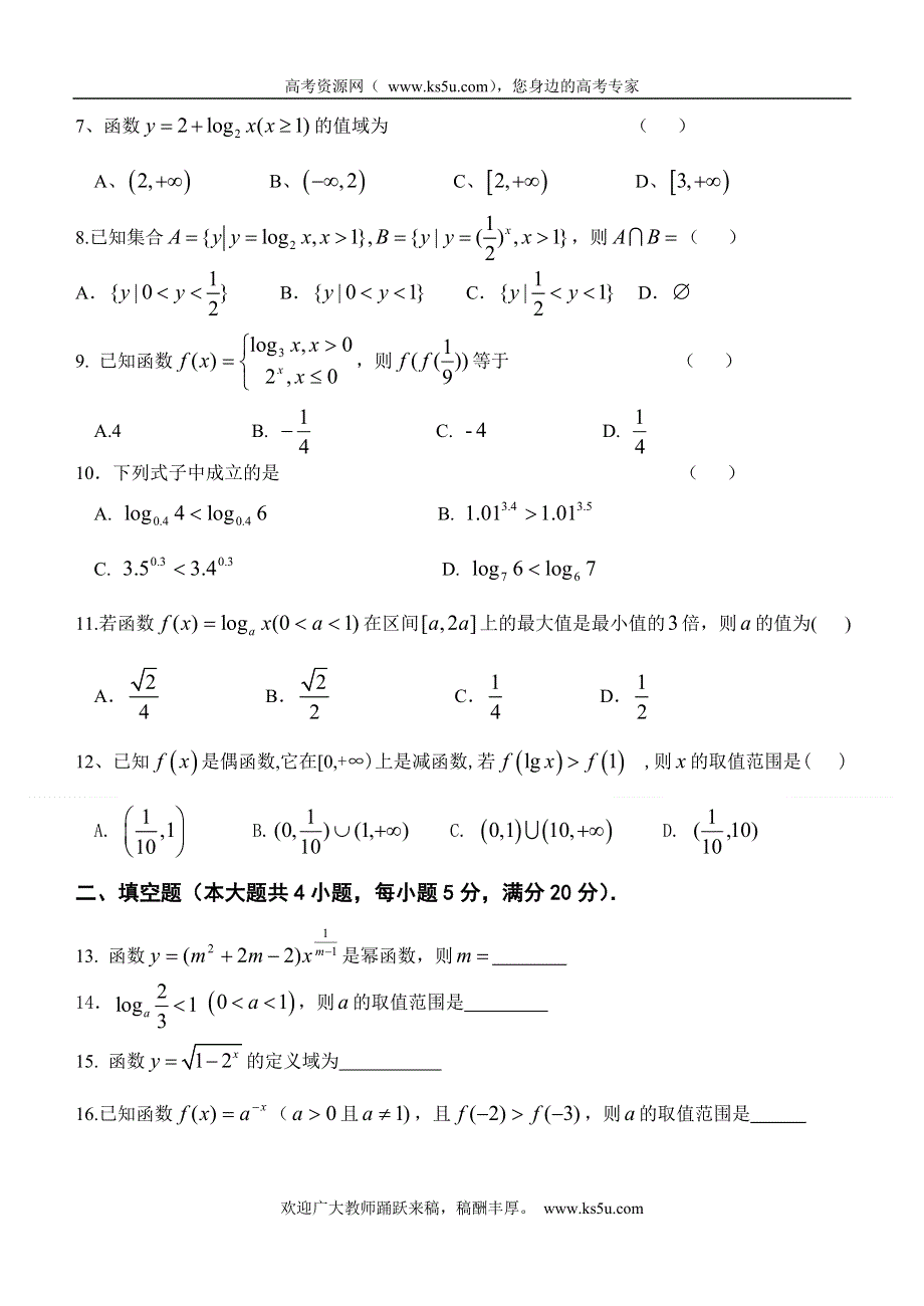 云南省大理州宾川县第四高级中学2012-2013学年高一11月月考数学试题 WORD版含答案.doc_第2页