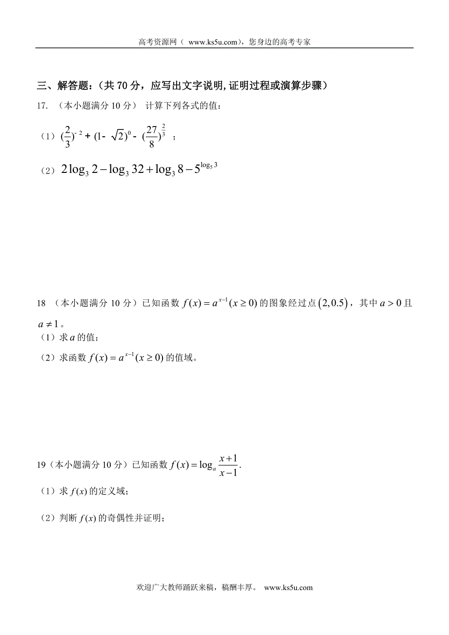 云南省大理州宾川县第四高级中学2012-2013学年高一11月月考数学试题 WORD版含答案.doc_第3页