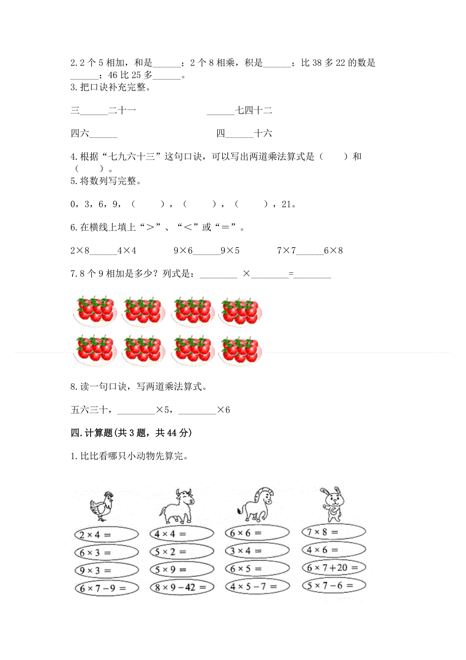 小学二年级数学1--9的乘法练习题【考试直接用】.docx_第2页