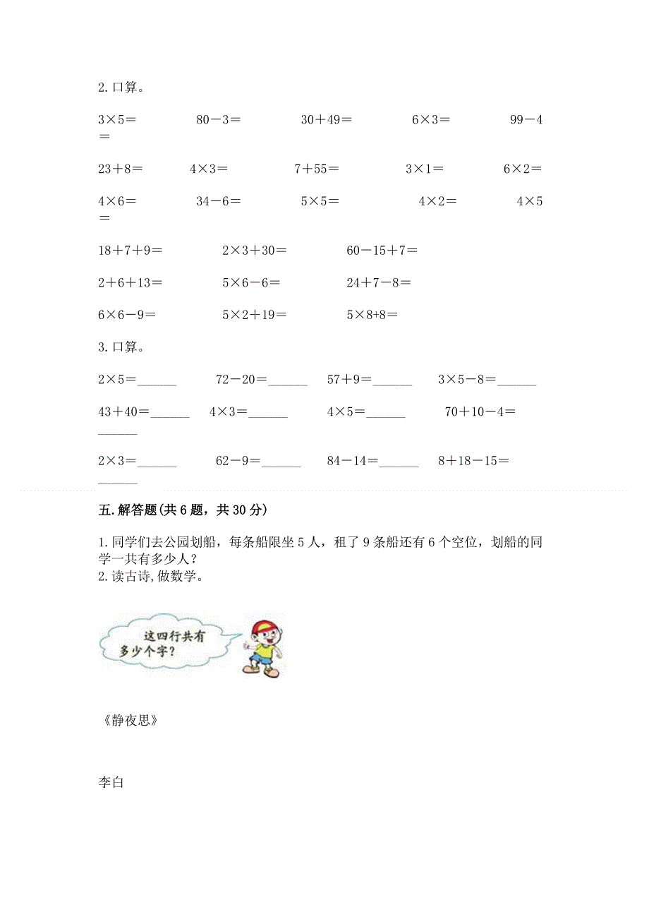 小学二年级数学1--9的乘法练习题【考试直接用】.docx_第3页