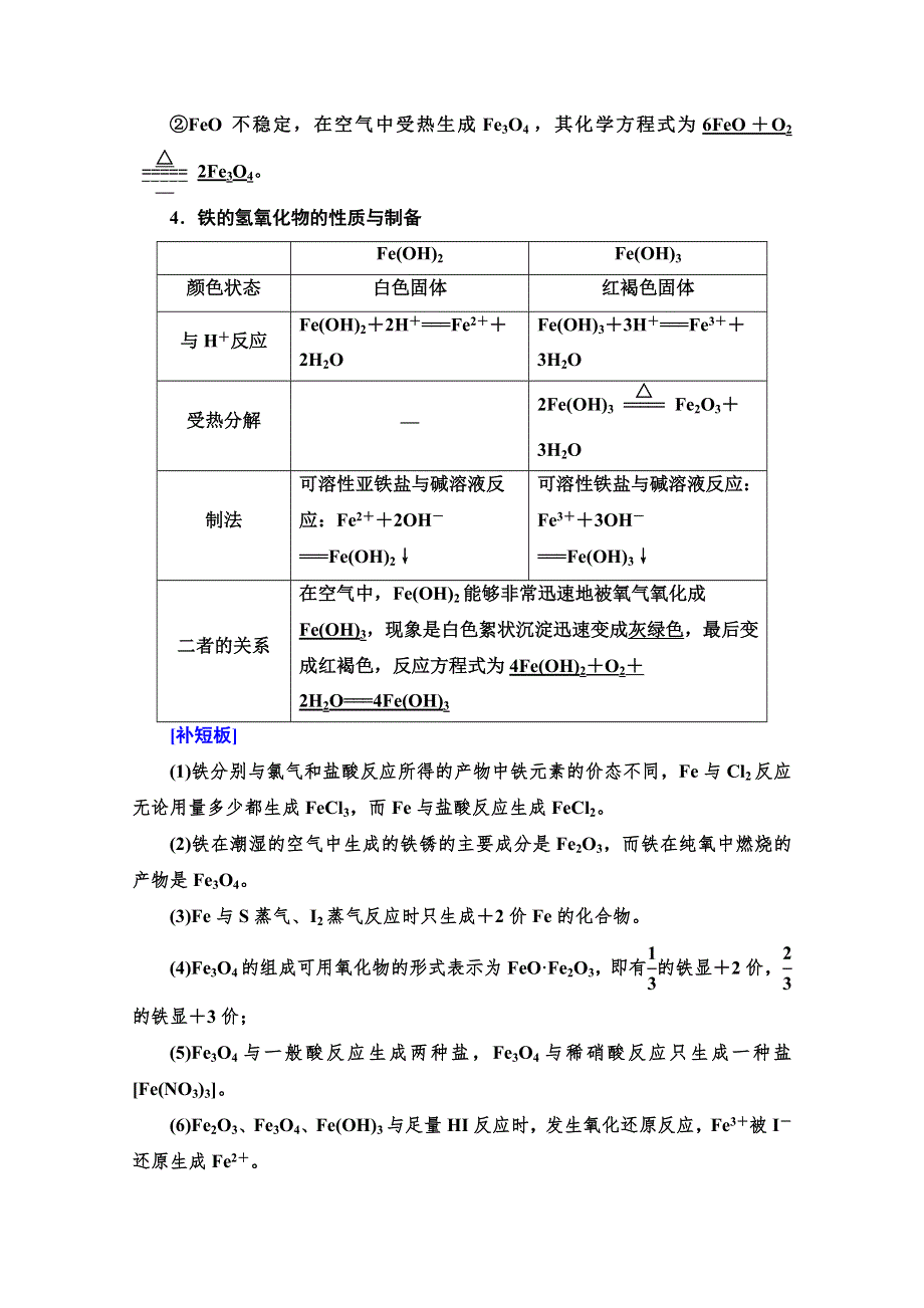 2021版高考化学鲁科版一轮教师用书：第2章 第5节　铁及其化合物 WORD版含答案.doc_第3页