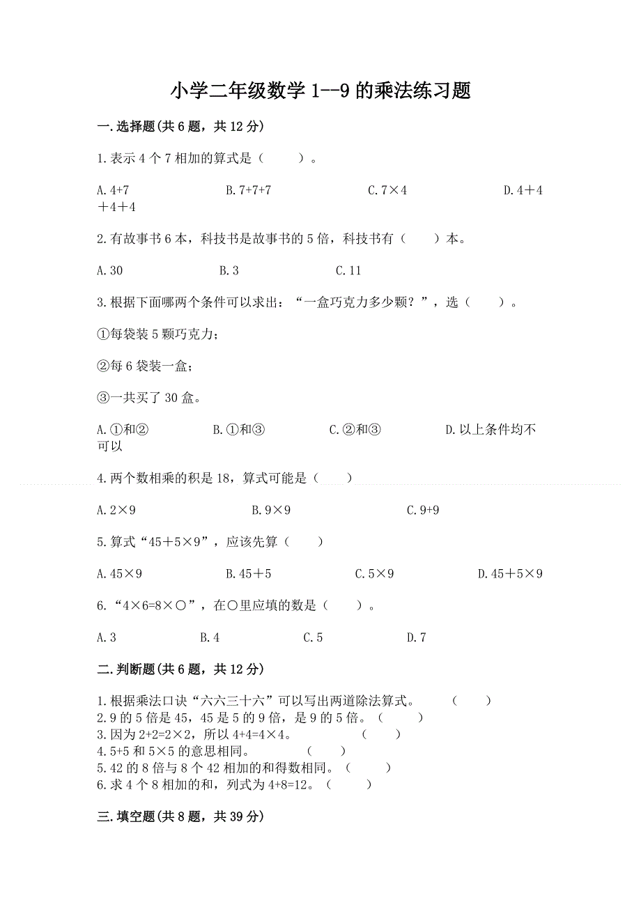 小学二年级数学1--9的乘法练习题加答案下载.docx_第1页