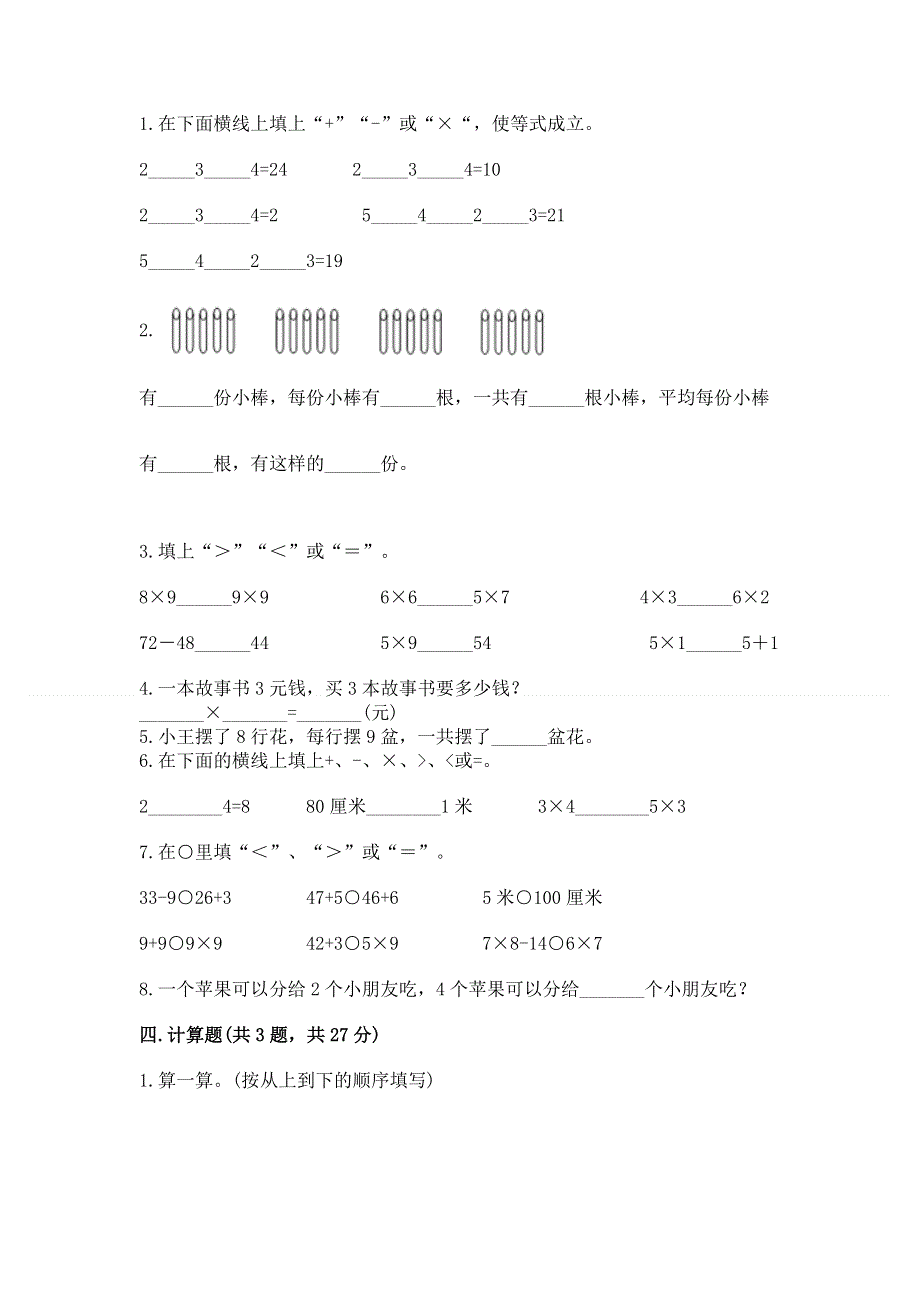 小学二年级数学1--9的乘法练习题加答案下载.docx_第2页