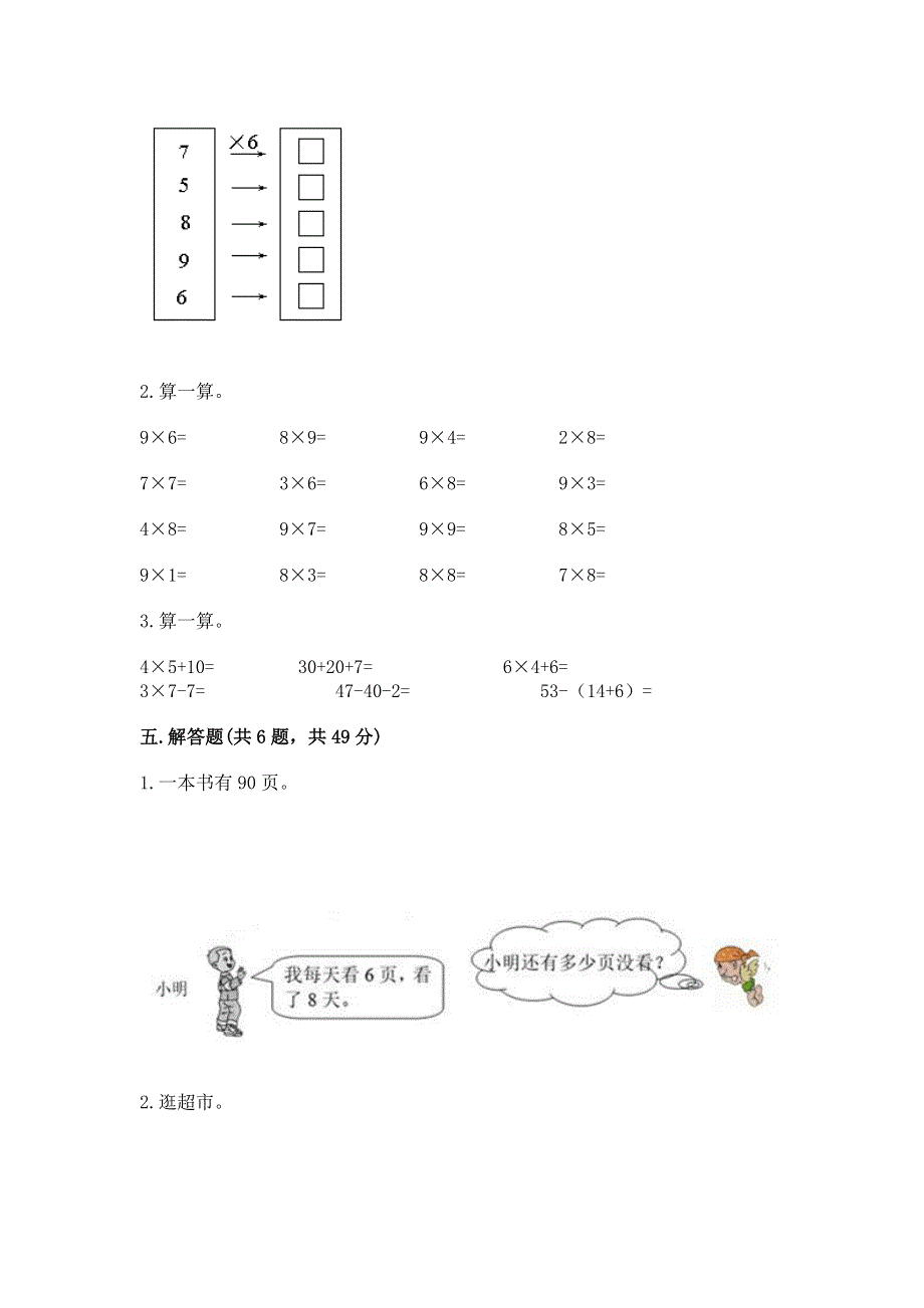 小学二年级数学1--9的乘法练习题加答案下载.docx_第3页