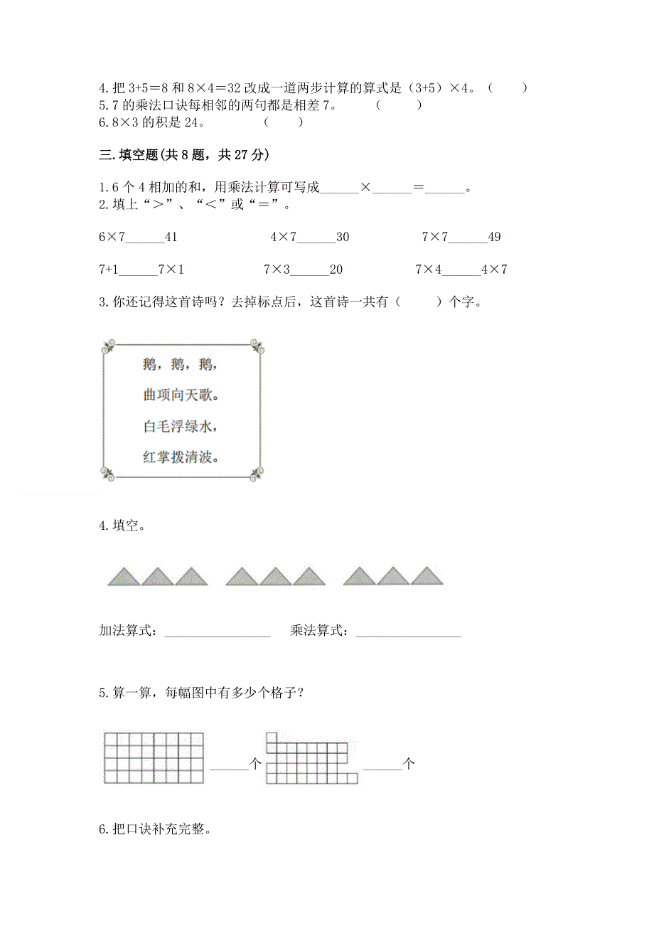 小学二年级数学1--9的乘法练习题a4版打印.docx_第2页