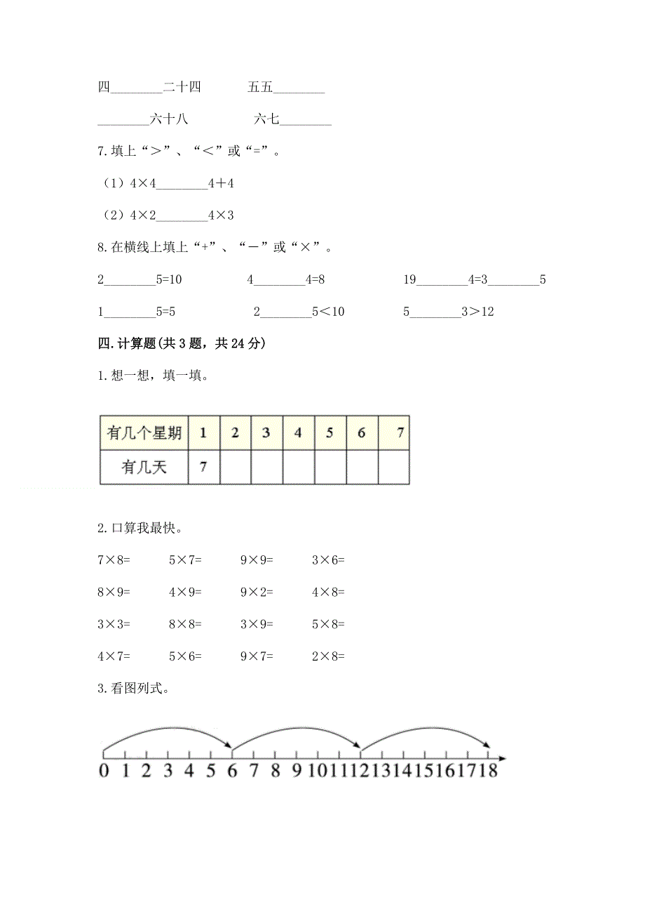 小学二年级数学1--9的乘法练习题a4版打印.docx_第3页