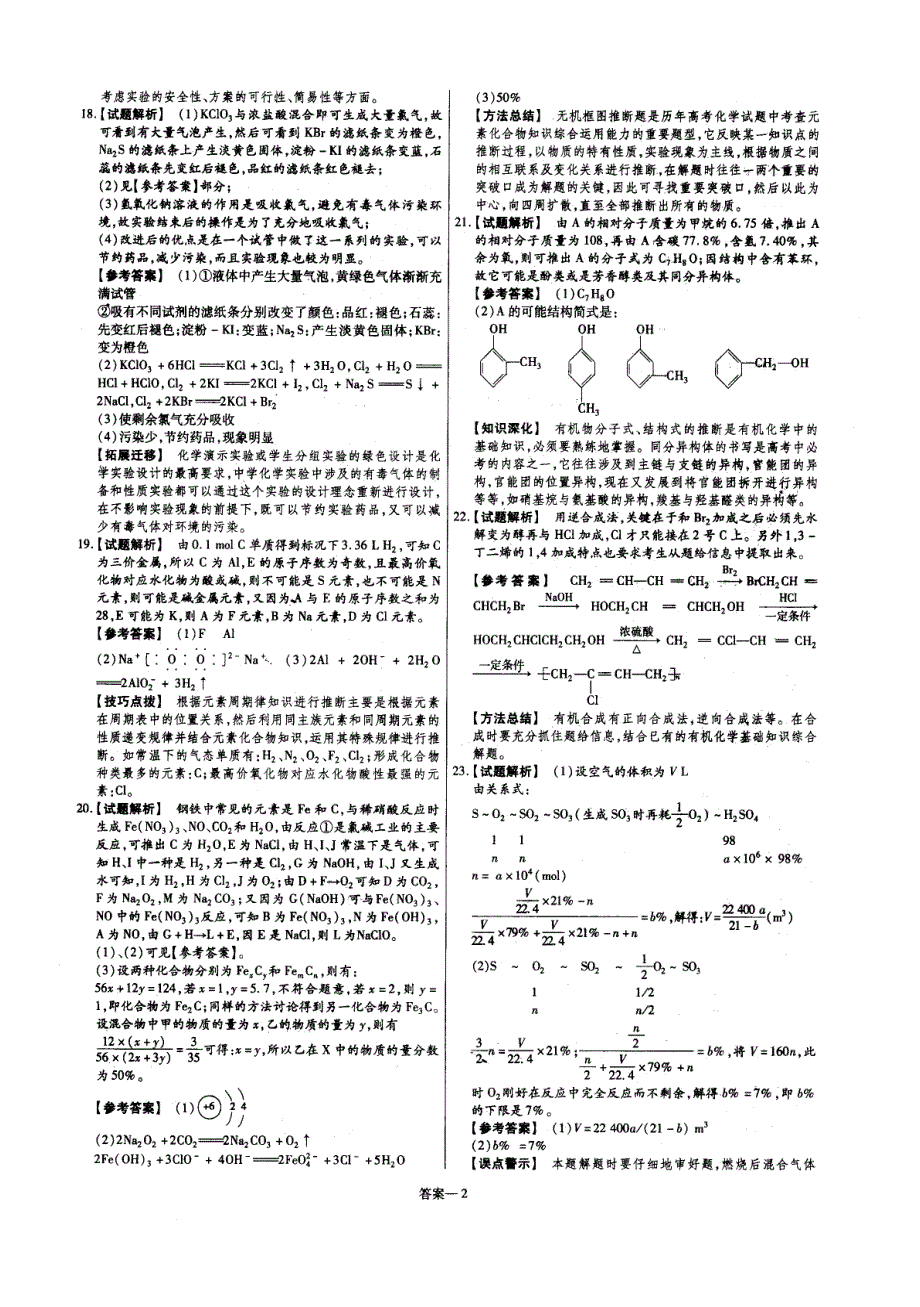 2007年北京-黄冈最后冲刺试卷一、三套答案（化学）.doc_第2页