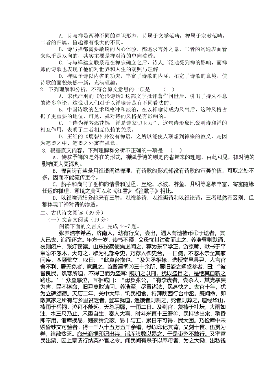 云南省大理州宾川县第四高级中学2012-2013学年高二5月月考语文试题 WORD版含答案.doc_第2页