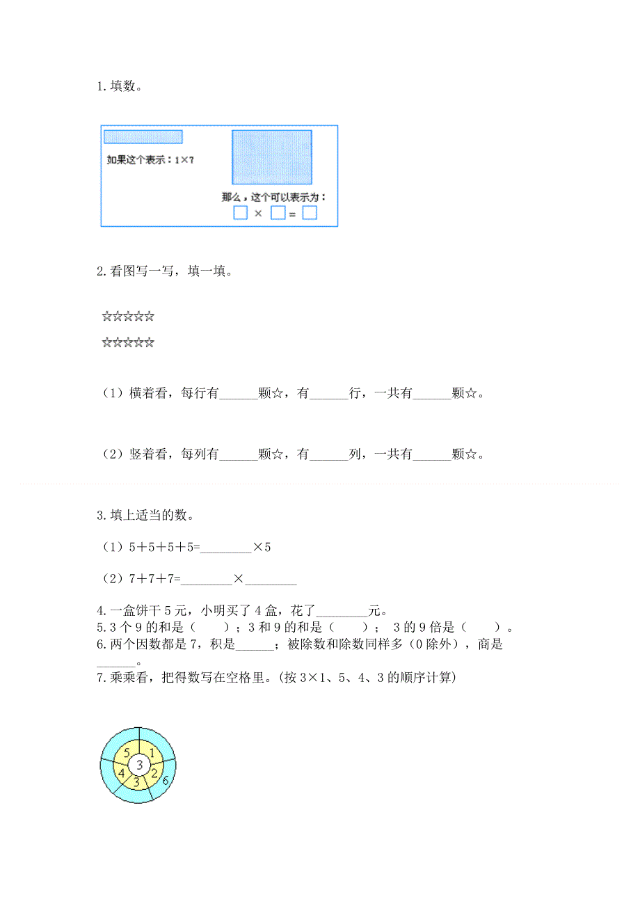 小学二年级数学1--9的乘法练习题及参考答案（培优b卷）.docx_第2页