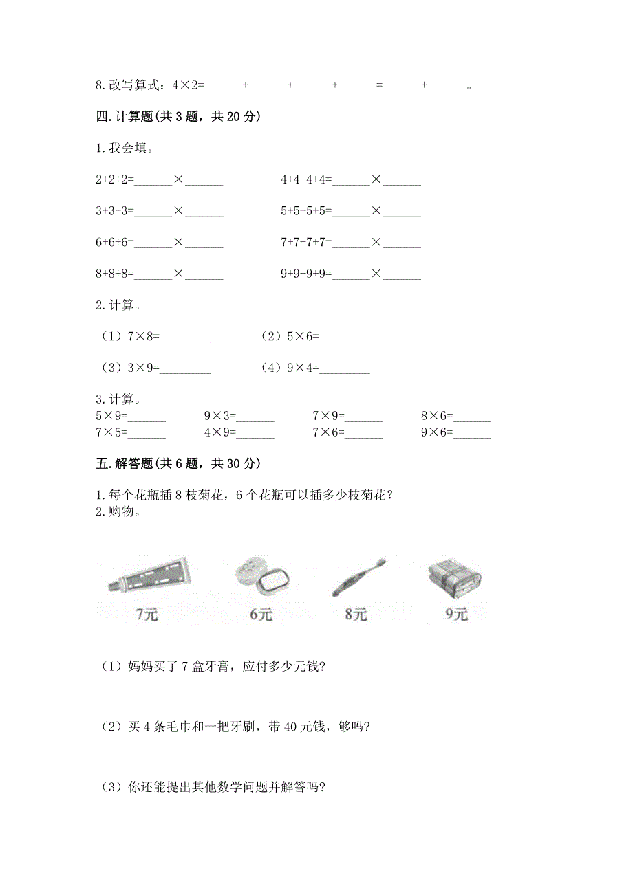 小学二年级数学1--9的乘法练习题及参考答案（培优b卷）.docx_第3页