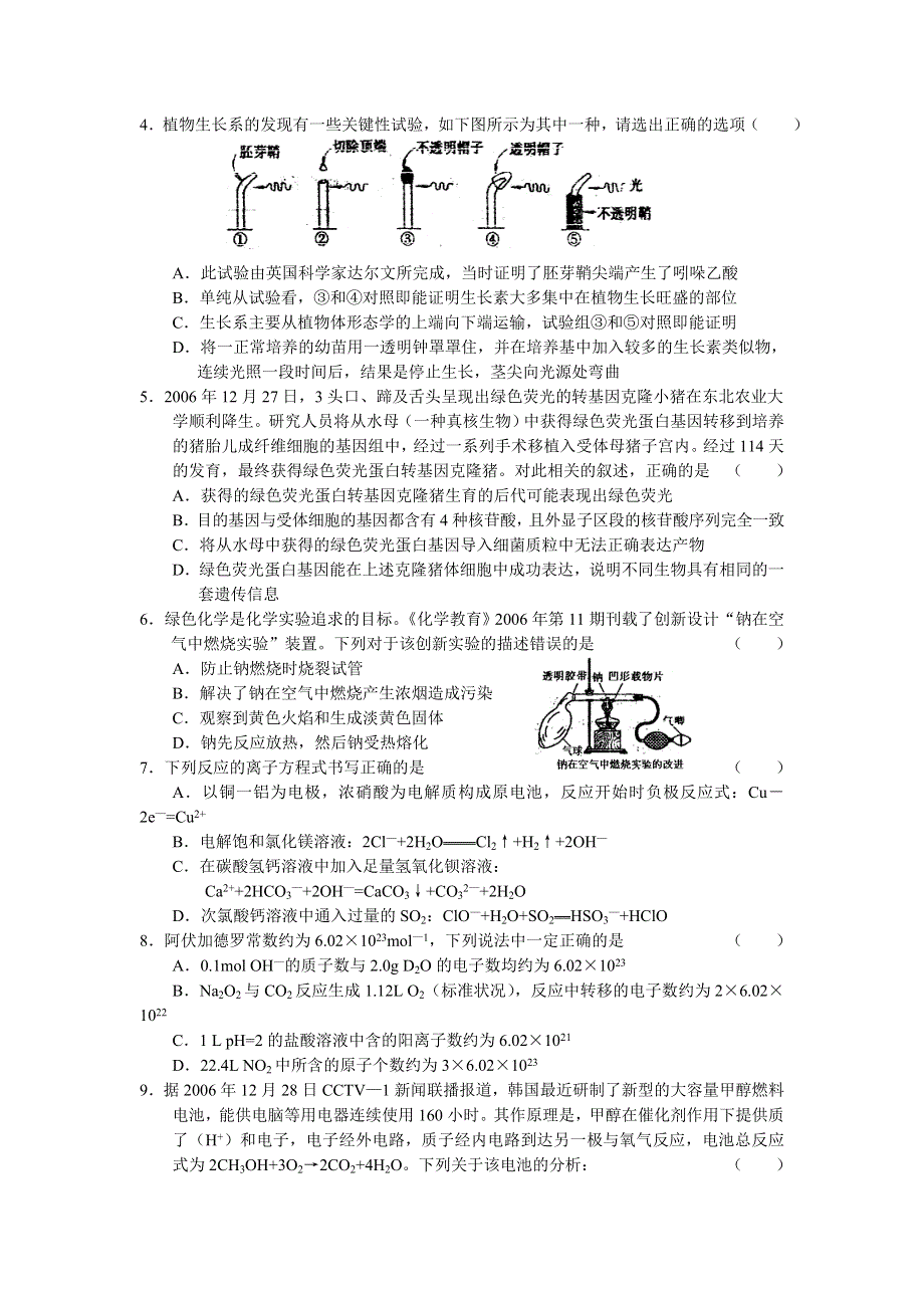 2007年南宁市高中毕业班第二次适应性测试（理综）.doc_第2页