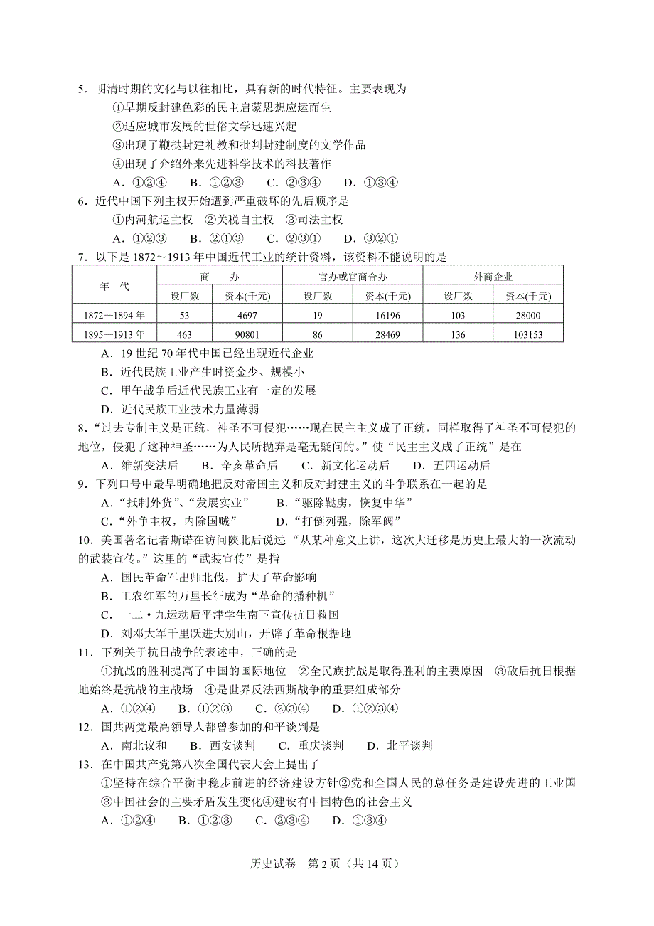 2007年南通市高三第二次调研测试历史[成套]旧人教.doc_第2页