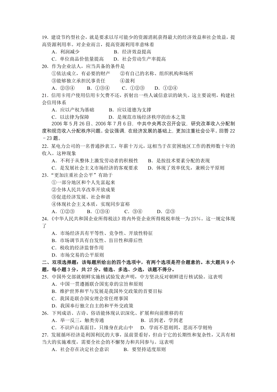 2007年南通市高三第一次调研测试政治卷.doc_第3页