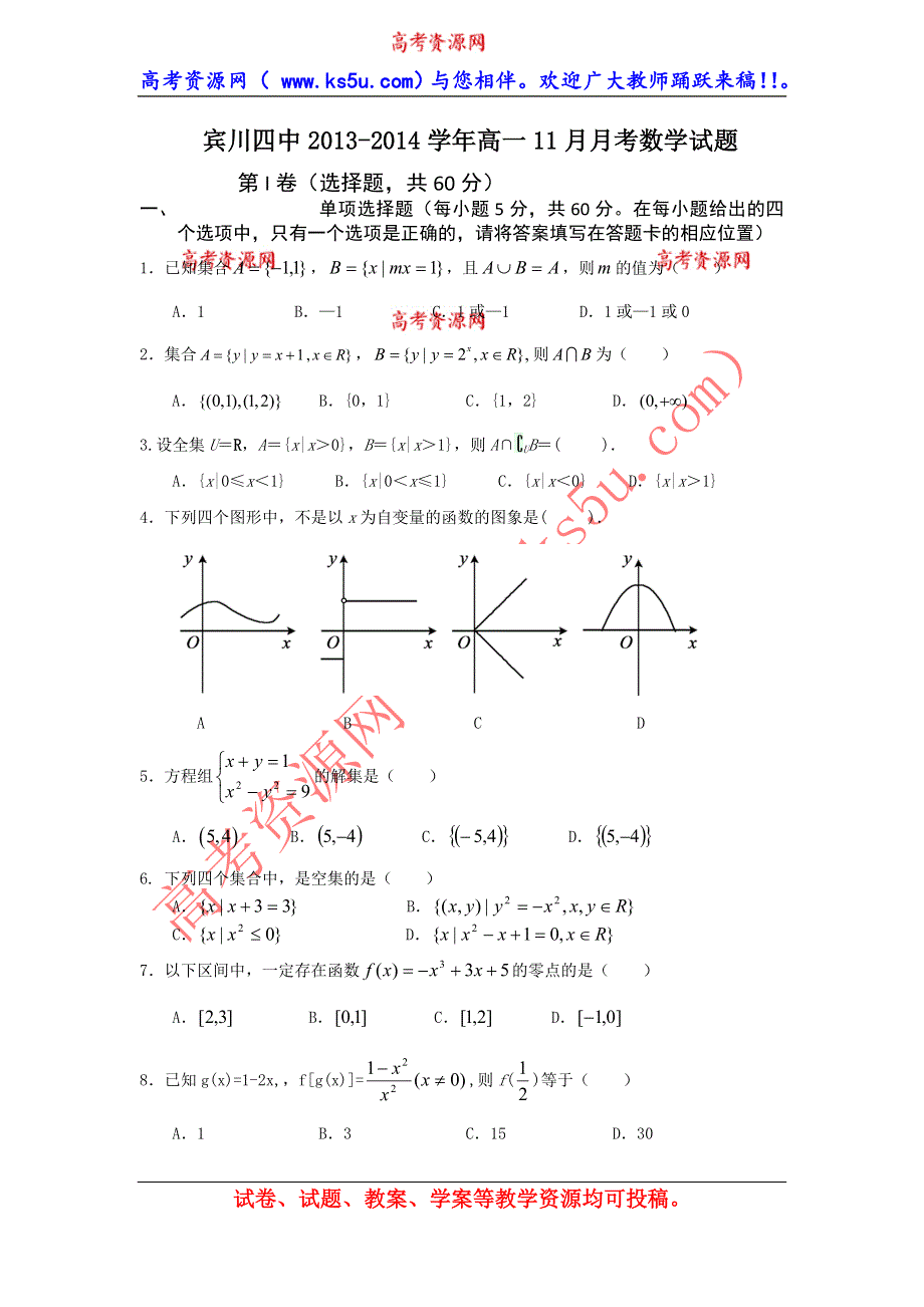 云南省大理州宾川县第四高级中学2013-2014学年高一11月月考数学试题 WORD版含答案.doc_第1页