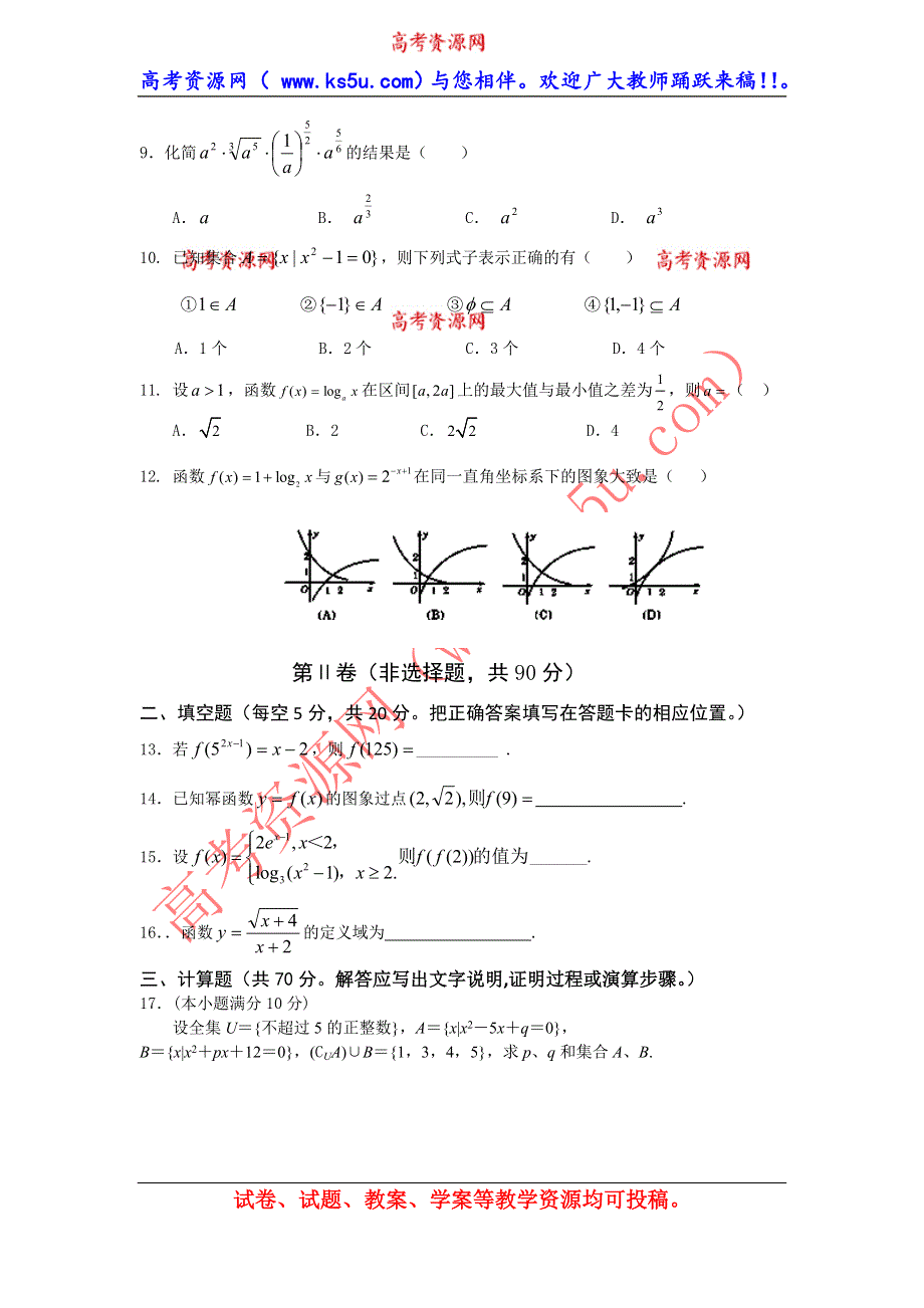 云南省大理州宾川县第四高级中学2013-2014学年高一11月月考数学试题 WORD版含答案.doc_第2页